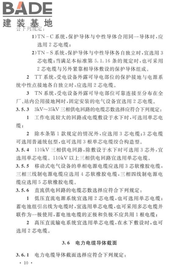 电力工程电缆设计标准_页面_019.jpg