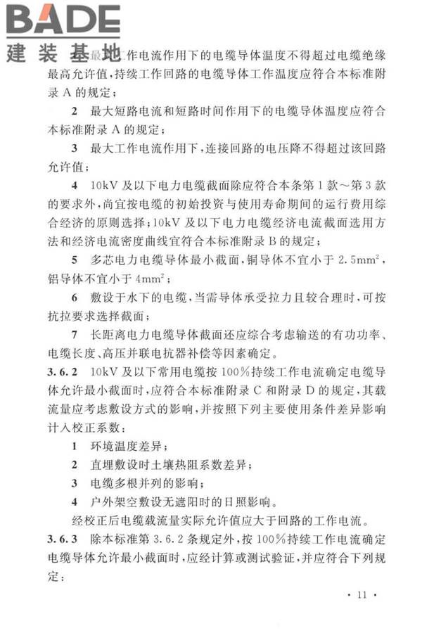 电力工程电缆设计标准_页面_020.jpg