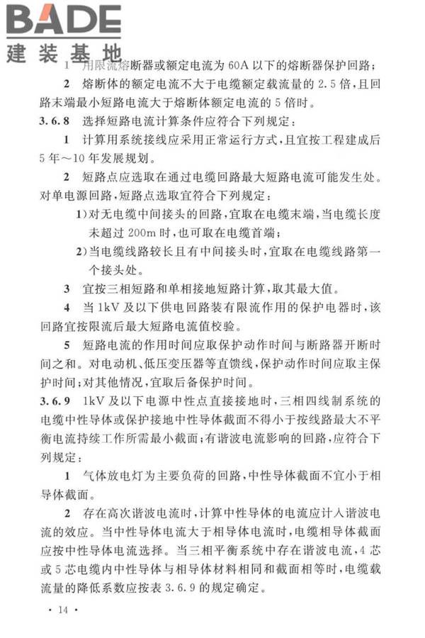 电力工程电缆设计标准_页面_023.jpg