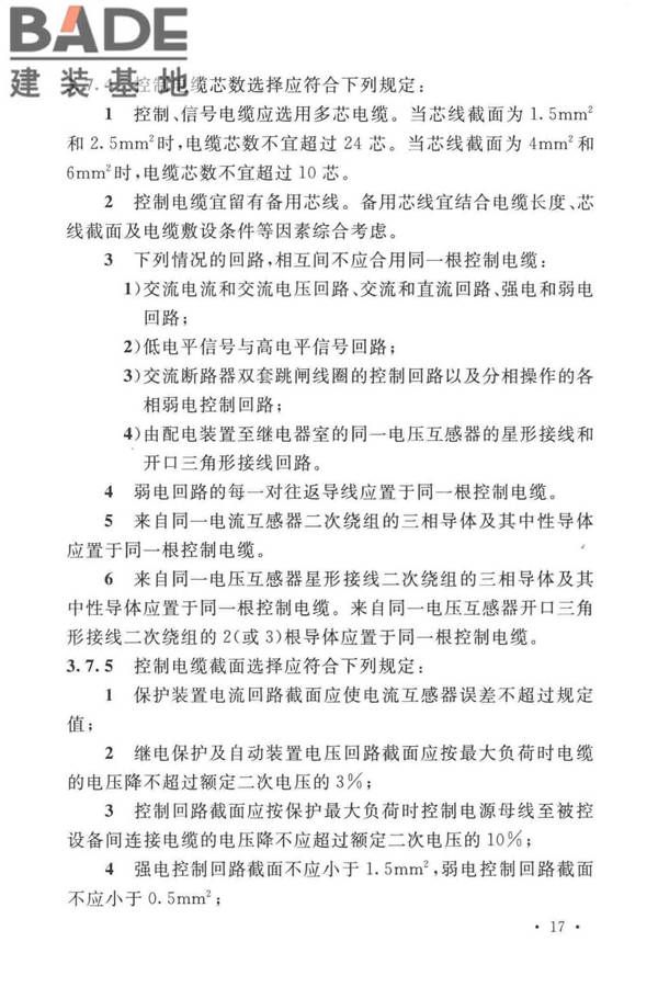 电力工程电缆设计标准_页面_026.jpg