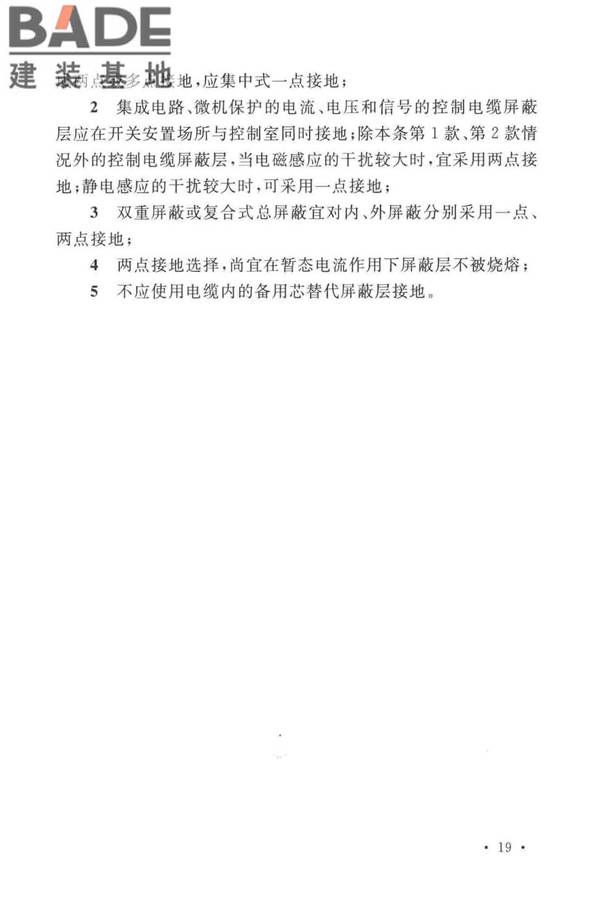 电力工程电缆设计标准_页面_028.jpg