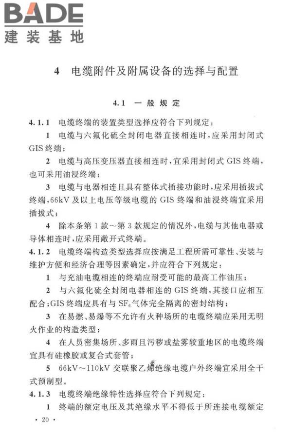 电力工程电缆设计标准_页面_029.jpg
