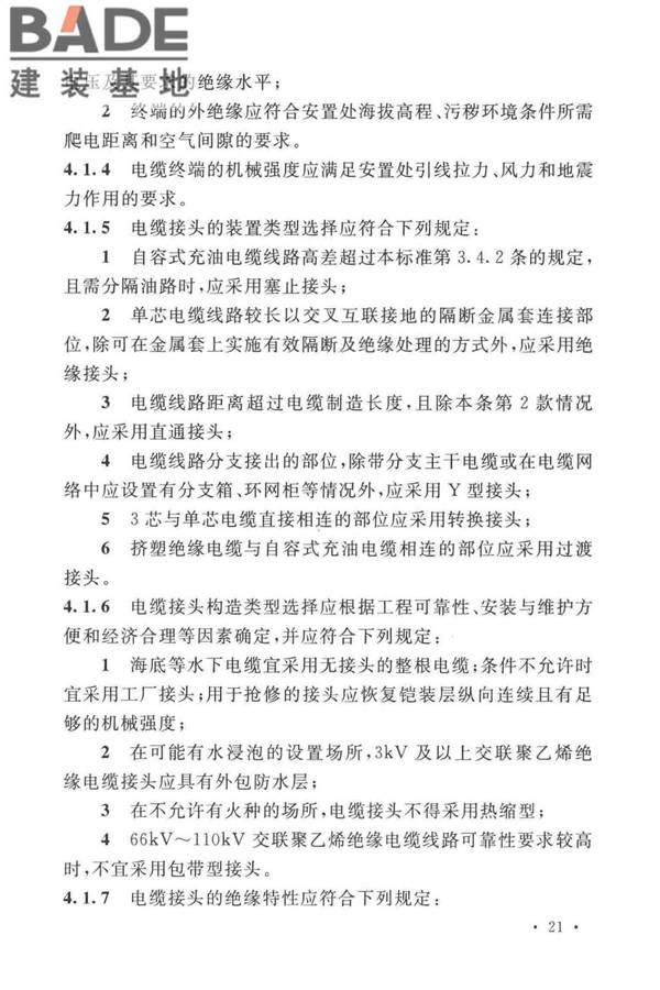 电力工程电缆设计标准_页面_030.jpg