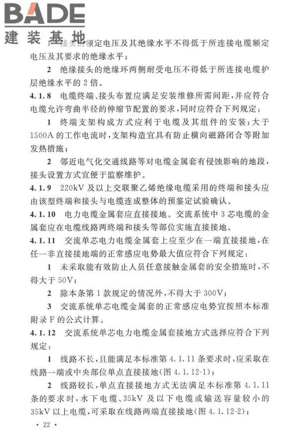 电力工程电缆设计标准_页面_031.jpg