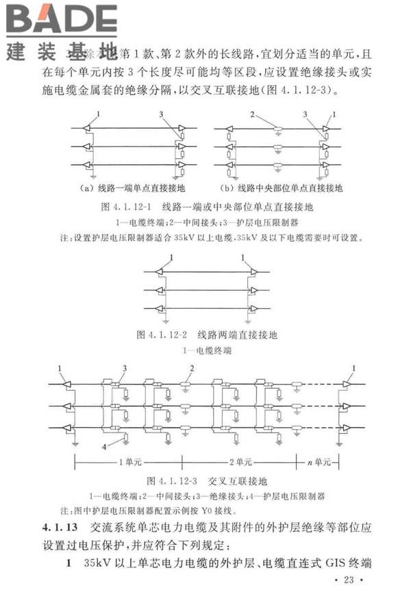 电力工程电缆设计标准_页面_032.jpg