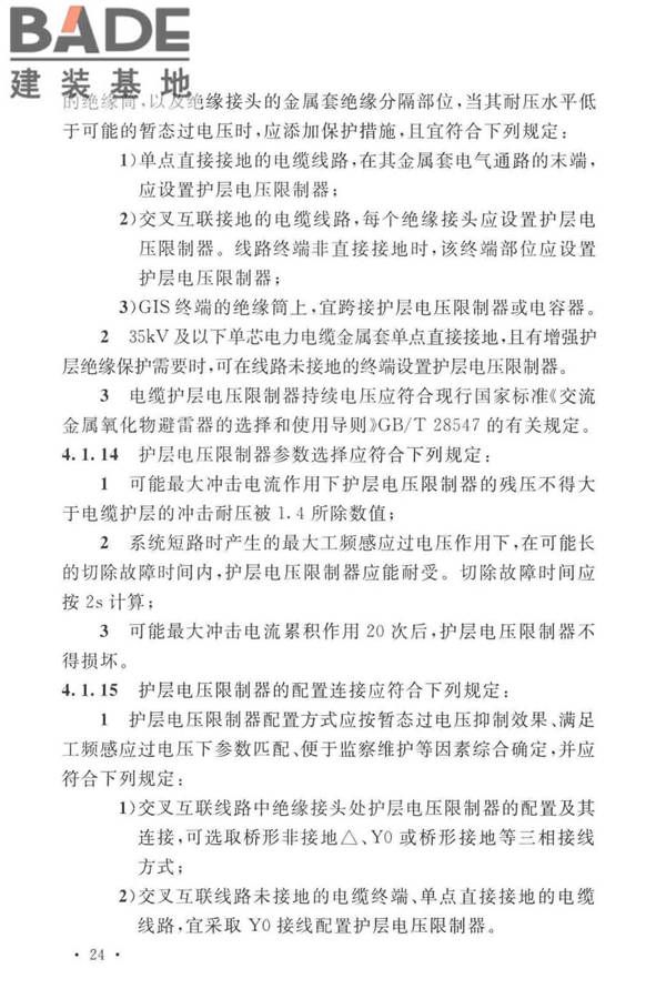 电力工程电缆设计标准_页面_033.jpg