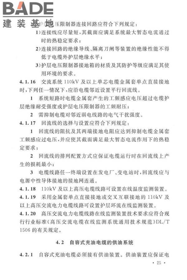 电力工程电缆设计标准_页面_034.jpg