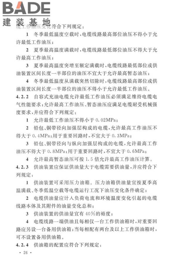 电力工程电缆设计标准_页面_035.jpg