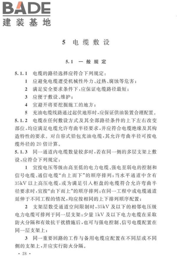 电力工程电缆设计标准_页面_037.jpg