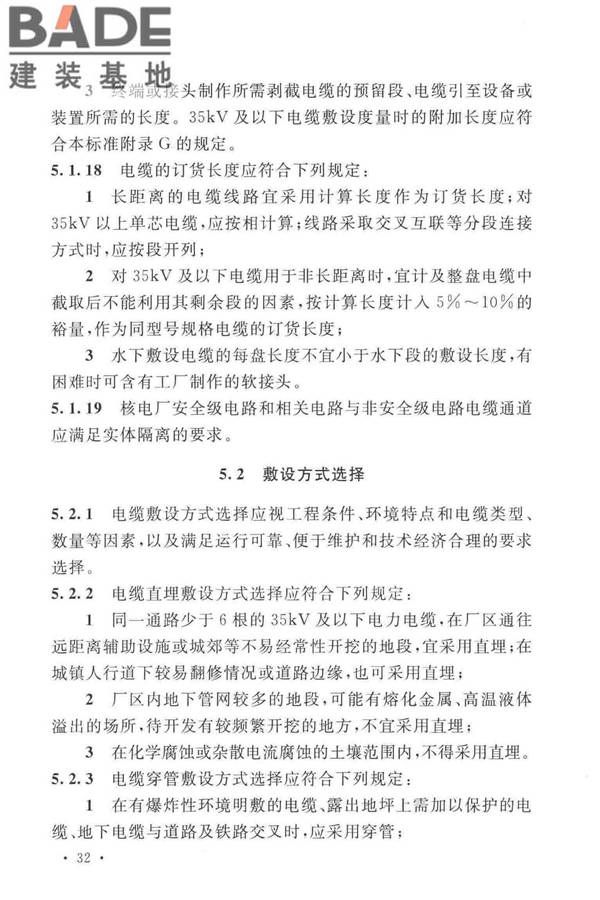 电力工程电缆设计标准_页面_041.jpg