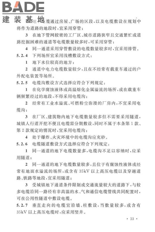 电力工程电缆设计标准_页面_042.jpg