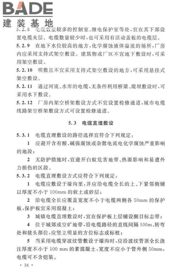 电力工程电缆设计标准_页面_043.jpg