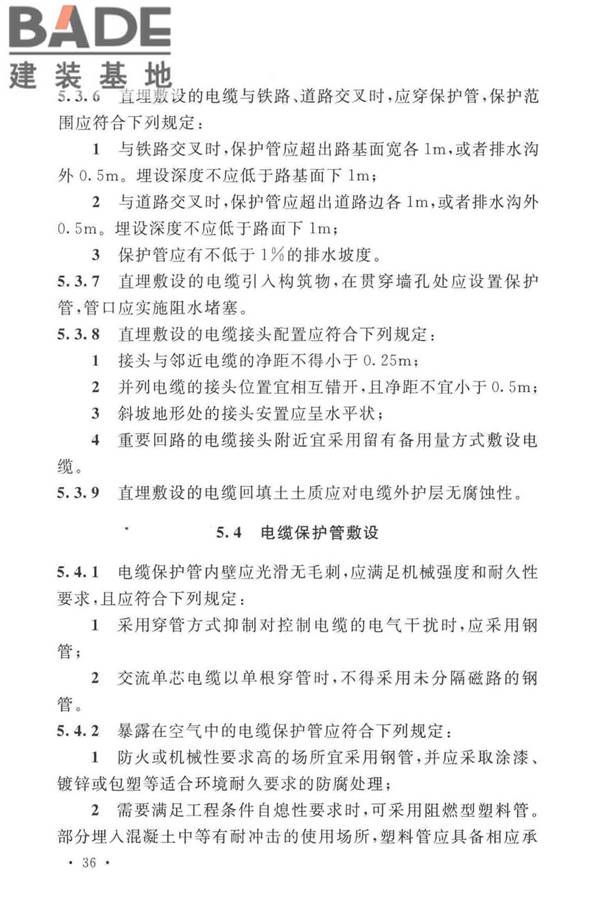 电力工程电缆设计标准_页面_045.jpg