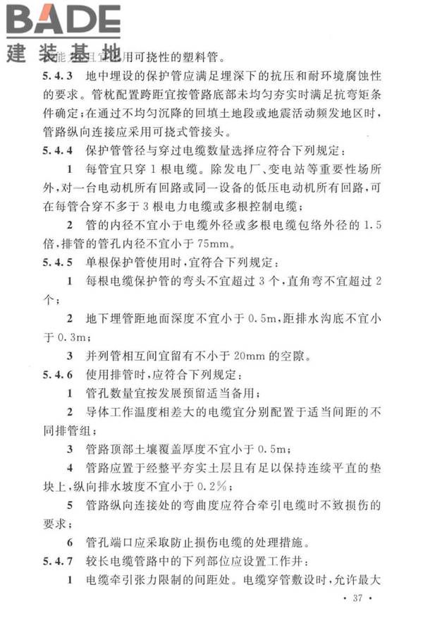 电力工程电缆设计标准_页面_046.jpg
