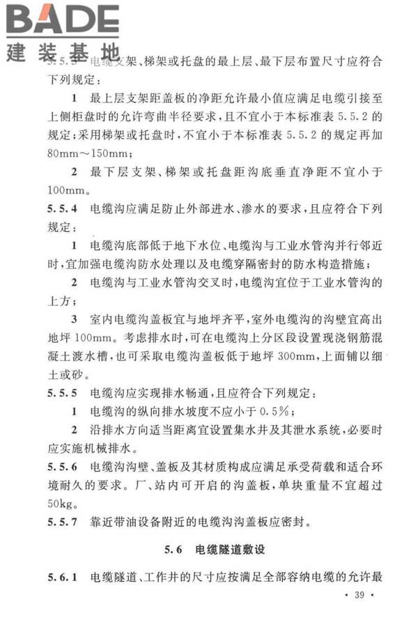 电力工程电缆设计标准_页面_048.jpg