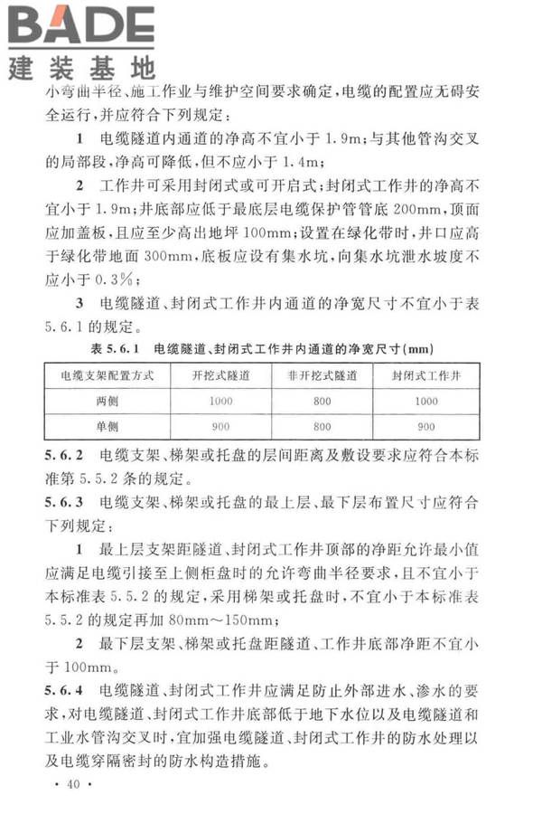 电力工程电缆设计标准_页面_049.jpg