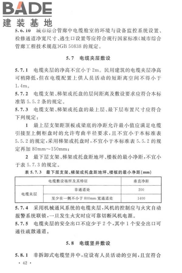 电力工程电缆设计标准_页面_051.jpg