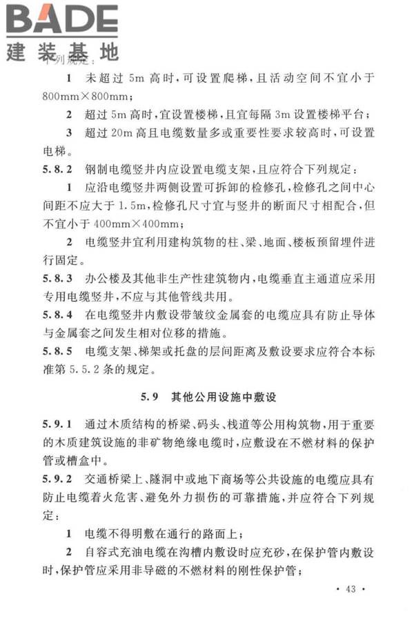 电力工程电缆设计标准_页面_052.jpg