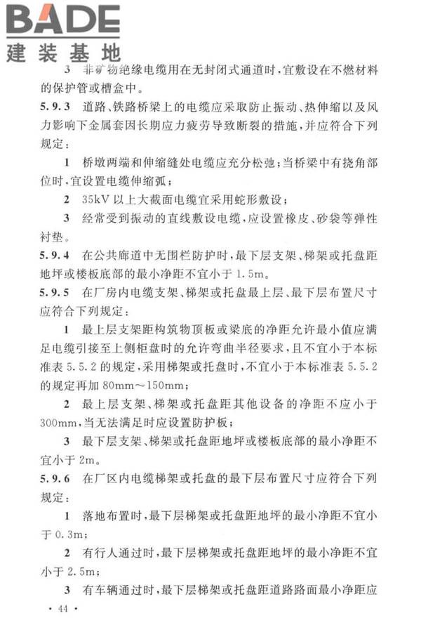 电力工程电缆设计标准_页面_053.jpg