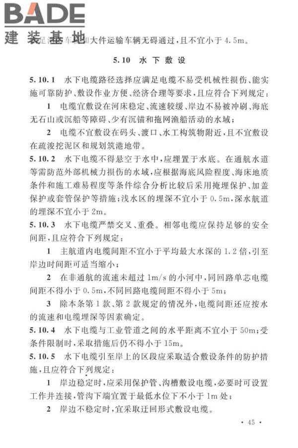 电力工程电缆设计标准_页面_054.jpg