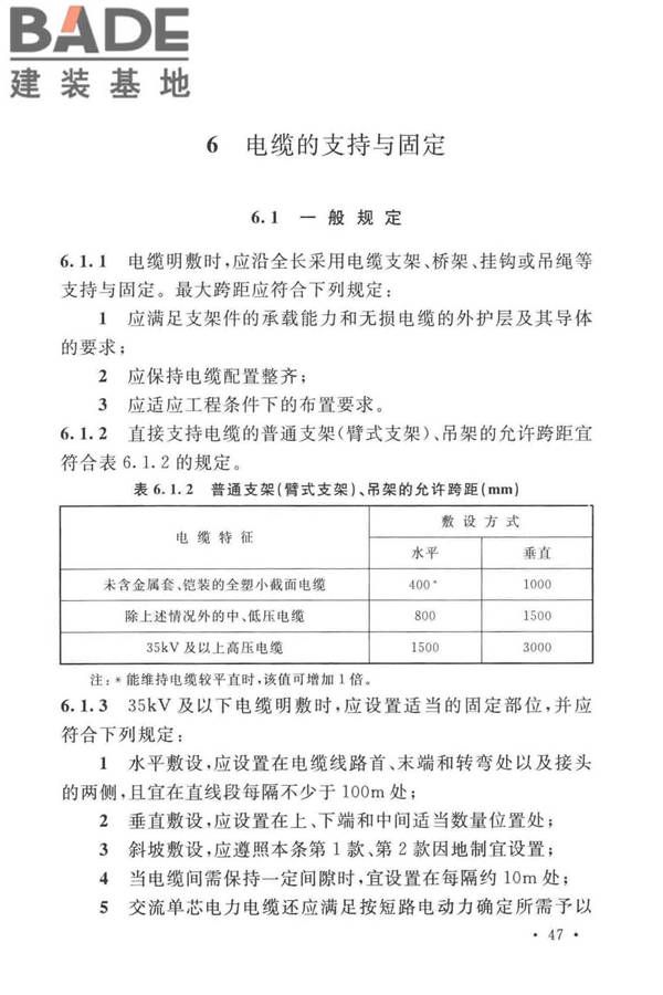 电力工程电缆设计标准_页面_056.jpg