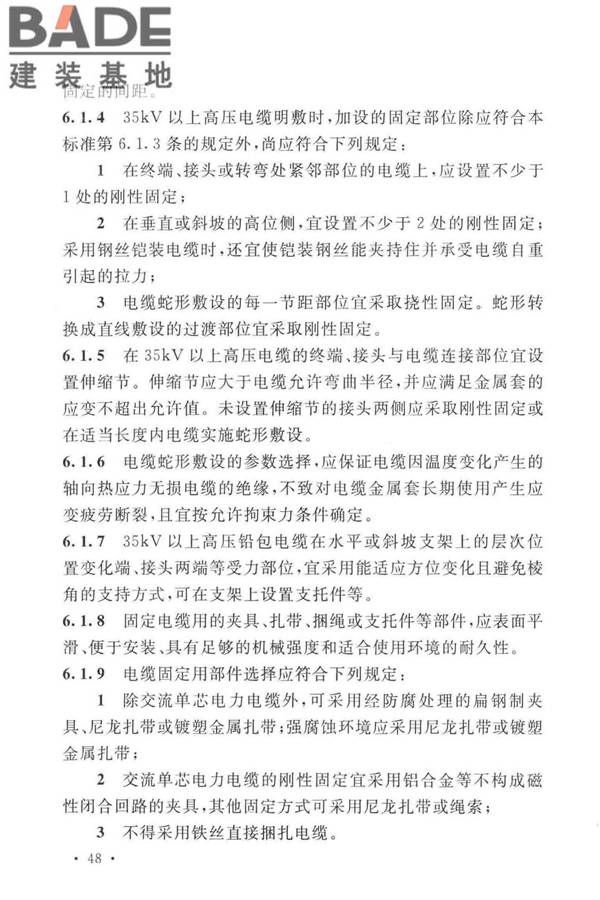 电力工程电缆设计标准_页面_057.jpg