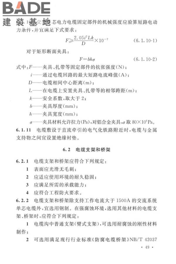 电力工程电缆设计标准_页面_058.jpg