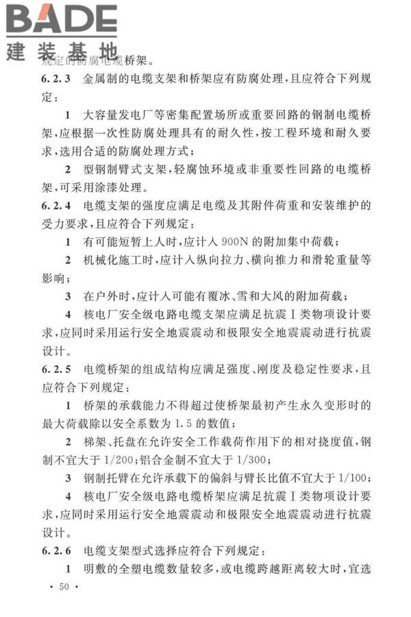 电力工程电缆设计标准_页面_059.jpg