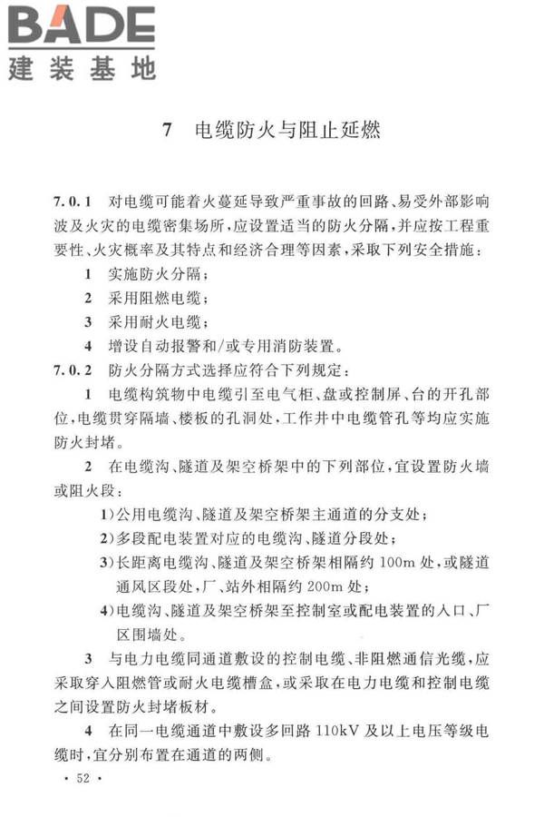 电力工程电缆设计标准_页面_061.jpg