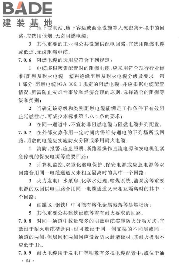 电力工程电缆设计标准_页面_063.jpg
