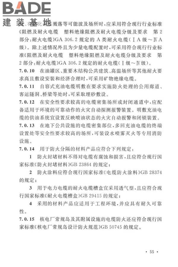 电力工程电缆设计标准_页面_064.jpg