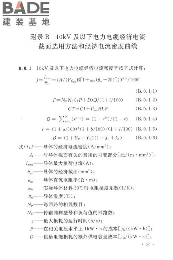 电力工程电缆设计标准_页面_066.jpg
