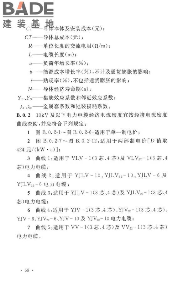 电力工程电缆设计标准_页面_067.jpg