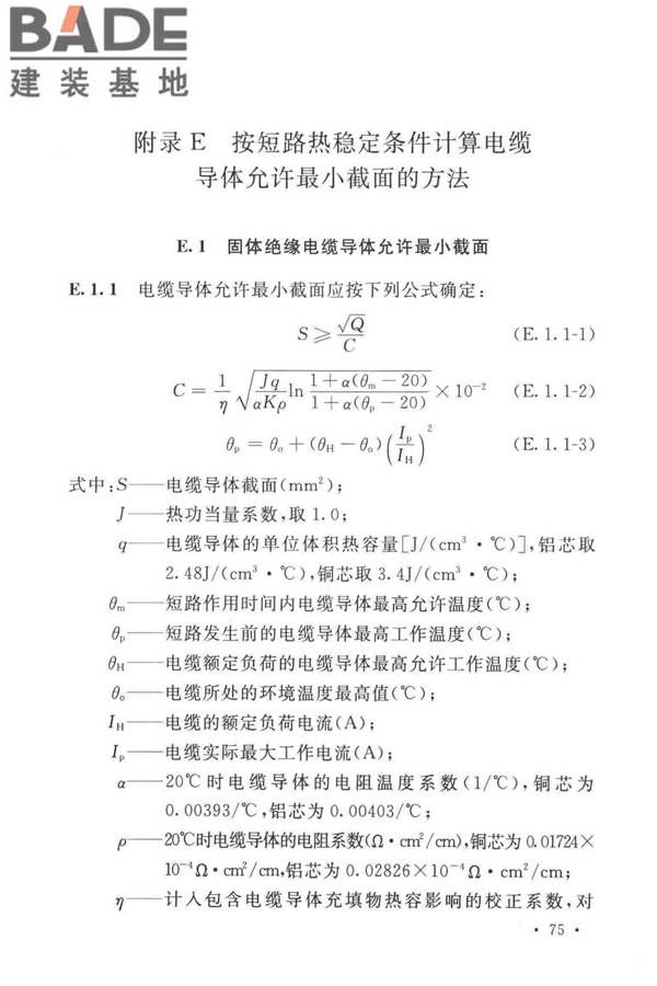 电力工程电缆设计标准_页面_084.jpg