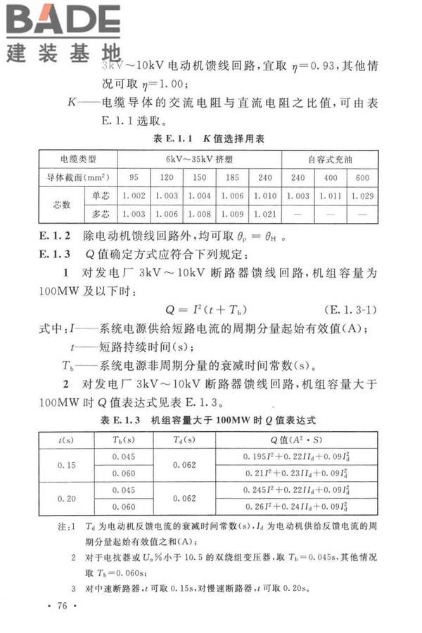 电力工程电缆设计标准_页面_085.jpg