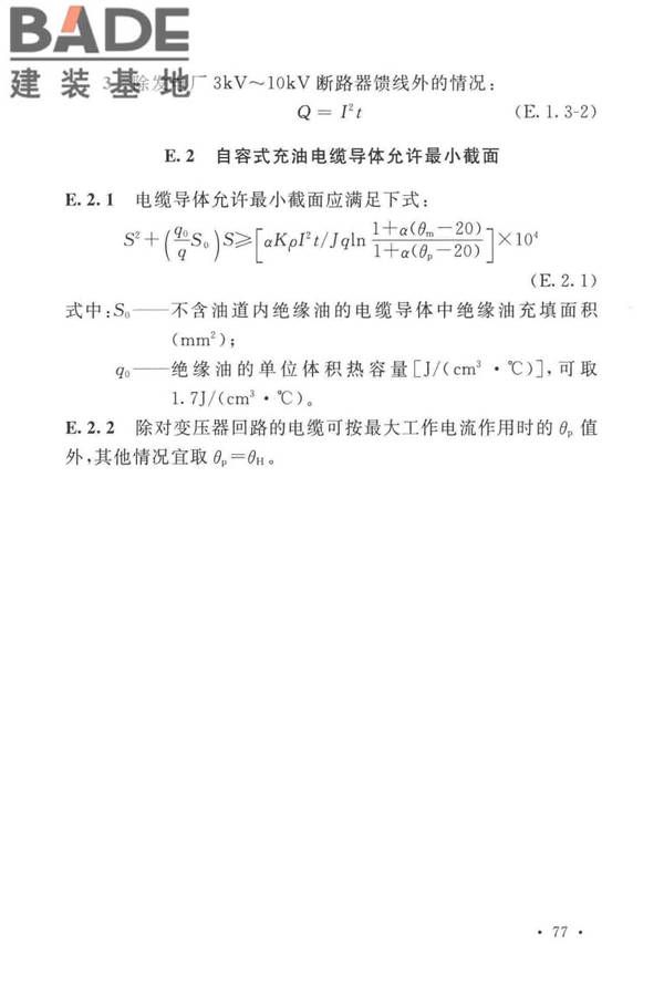 电力工程电缆设计标准_页面_086.jpg