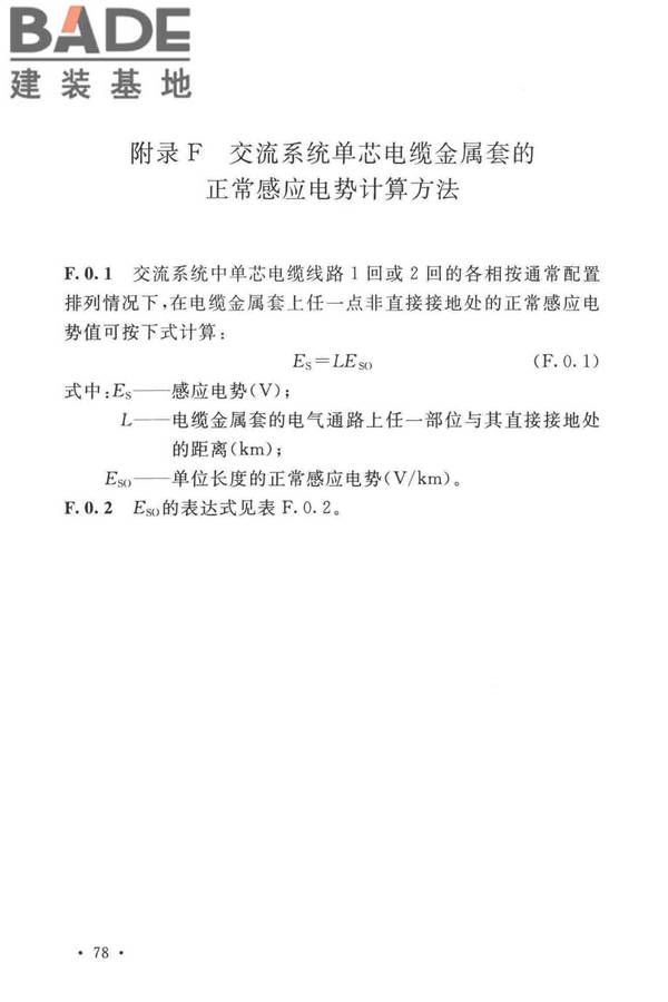 电力工程电缆设计标准_页面_087.jpg