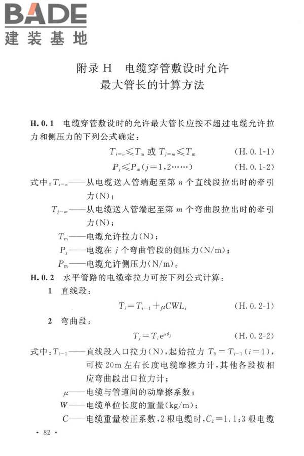 电力工程电缆设计标准_页面_091.jpg