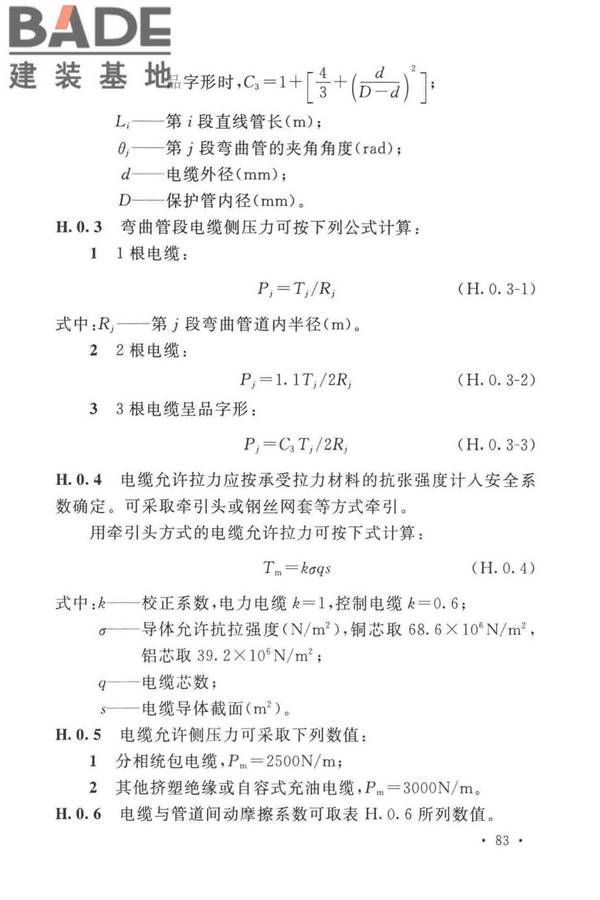 电力工程电缆设计标准_页面_092.jpg