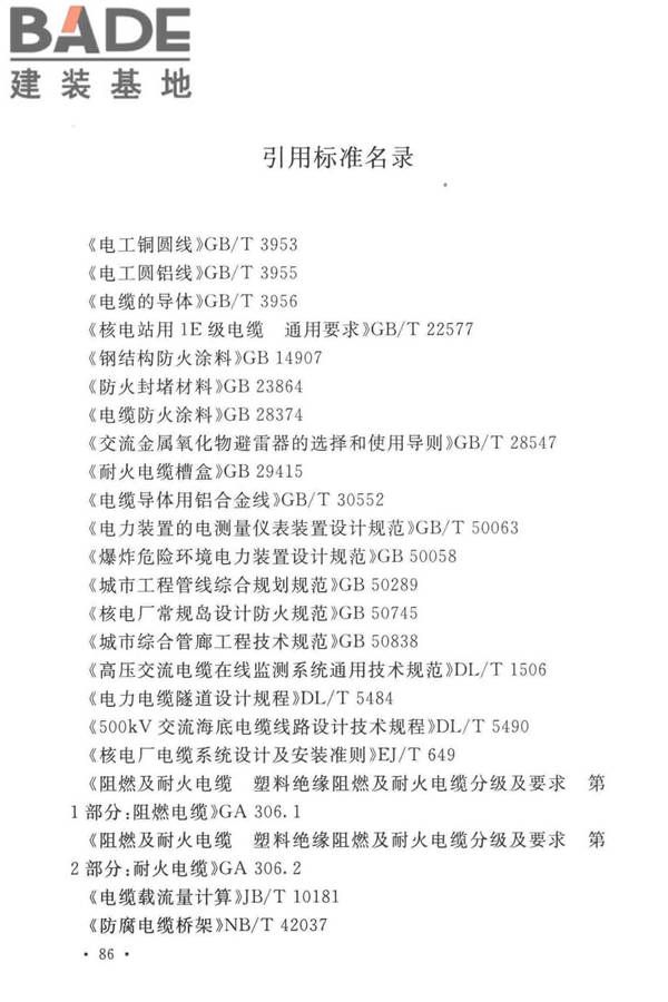 电力工程电缆设计标准_页面_095.jpg