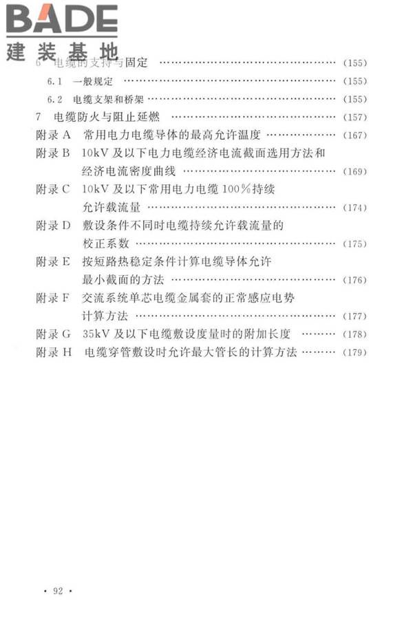 电力工程电缆设计标准_页面_099.jpg