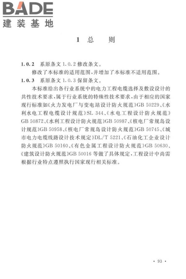 电力工程电缆设计标准_页面_100.jpg