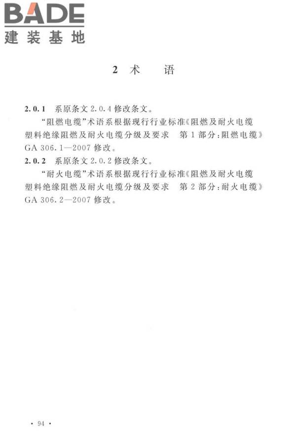 电力工程电缆设计标准_页面_101.jpg