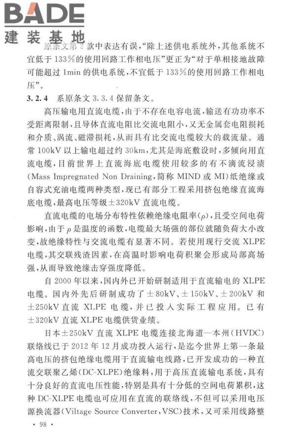电力工程电缆设计标准_页面_105.jpg