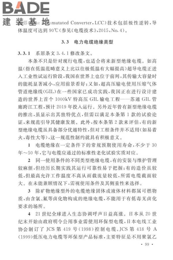 电力工程电缆设计标准_页面_106.jpg