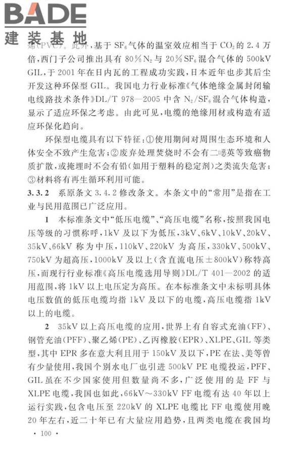 电力工程电缆设计标准_页面_107.jpg