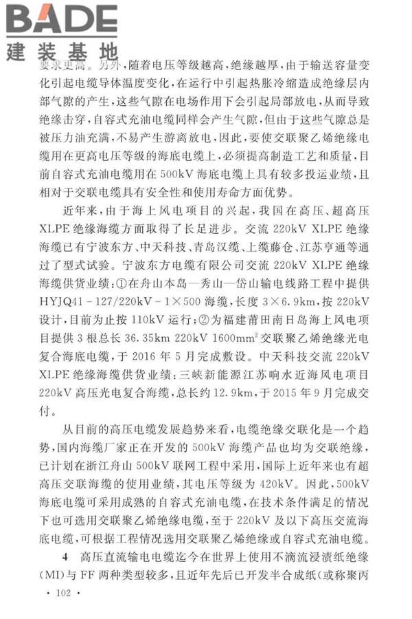 电力工程电缆设计标准_页面_109.jpg