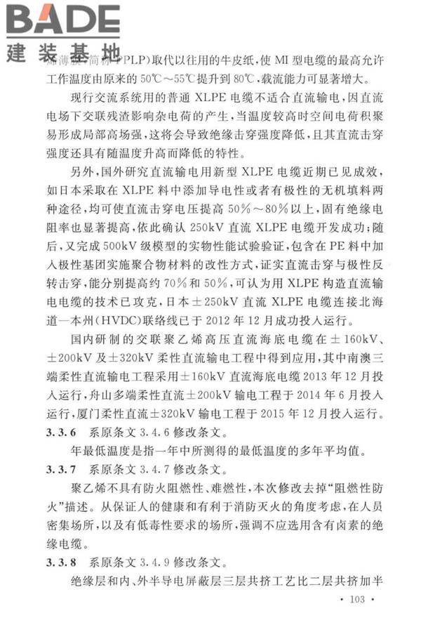 电力工程电缆设计标准_页面_110.jpg