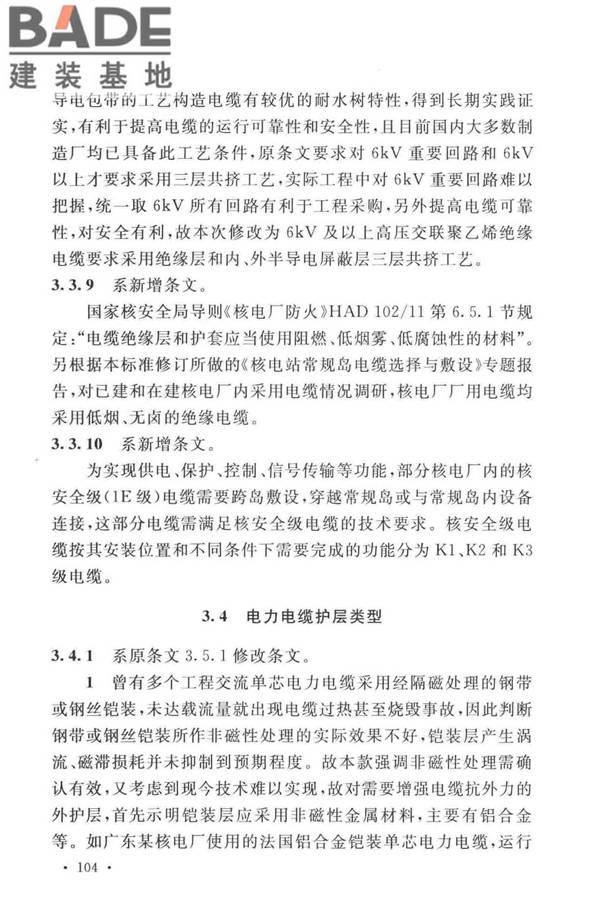 电力工程电缆设计标准_页面_111.jpg