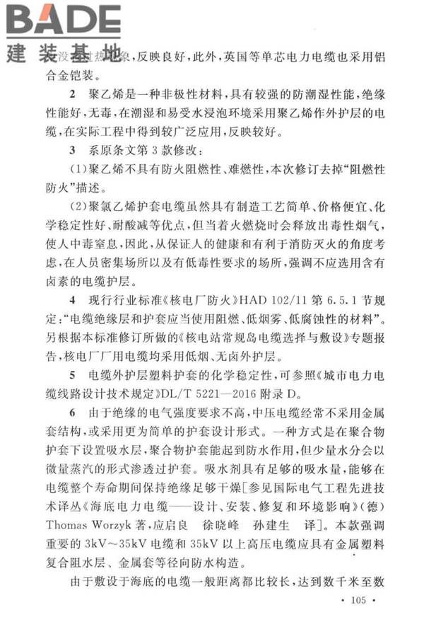 电力工程电缆设计标准_页面_112.jpg